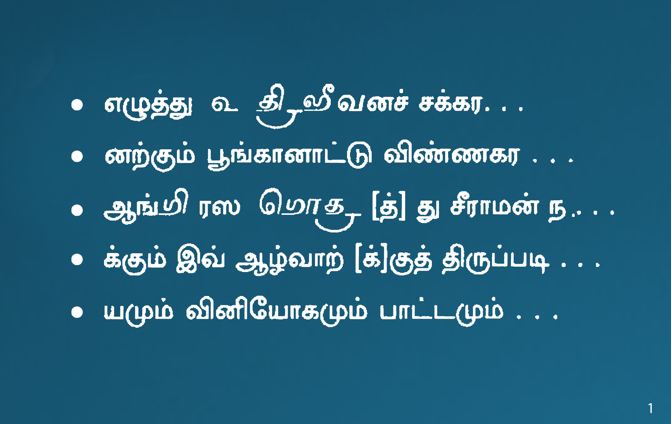 நில ஆவண துண்டுக் கல்வெட்டின் எழுத்துப்பிரதி
