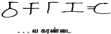 திருமலையிலுள்ள தமிழ் பிராமி கல்வெட்டின் எழுத்துப்பிரதி