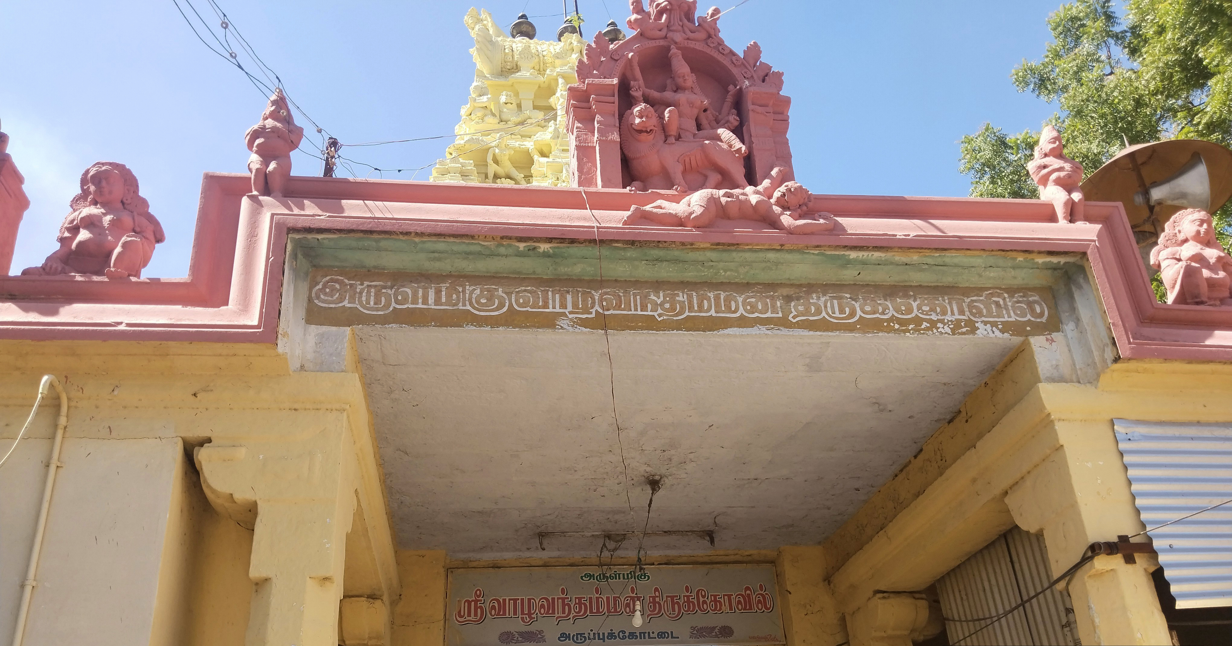 வாழவந்த அம்மன் கோயில் நுழைவாயில்