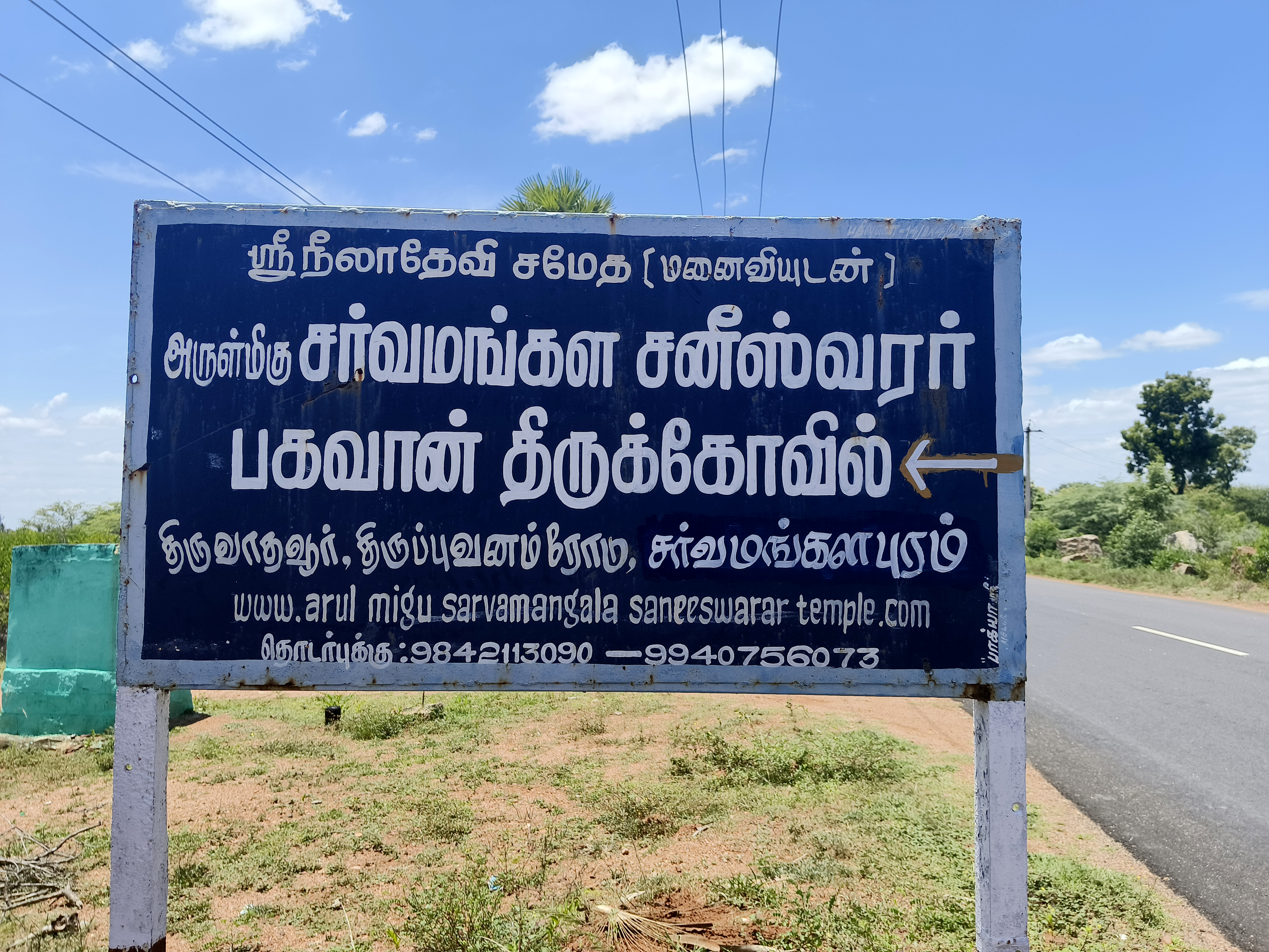 கோயில் பெயர் பலகை