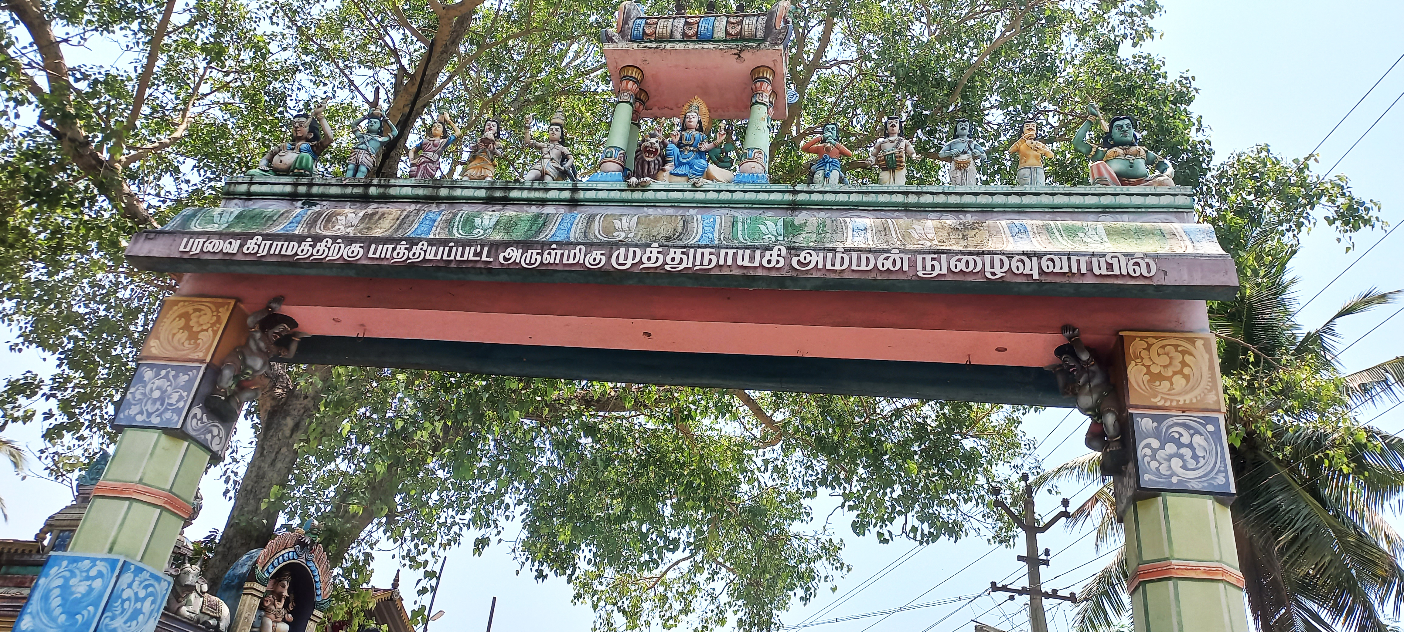 முத்துநாயகி அம்மன் திருக்கோயில்