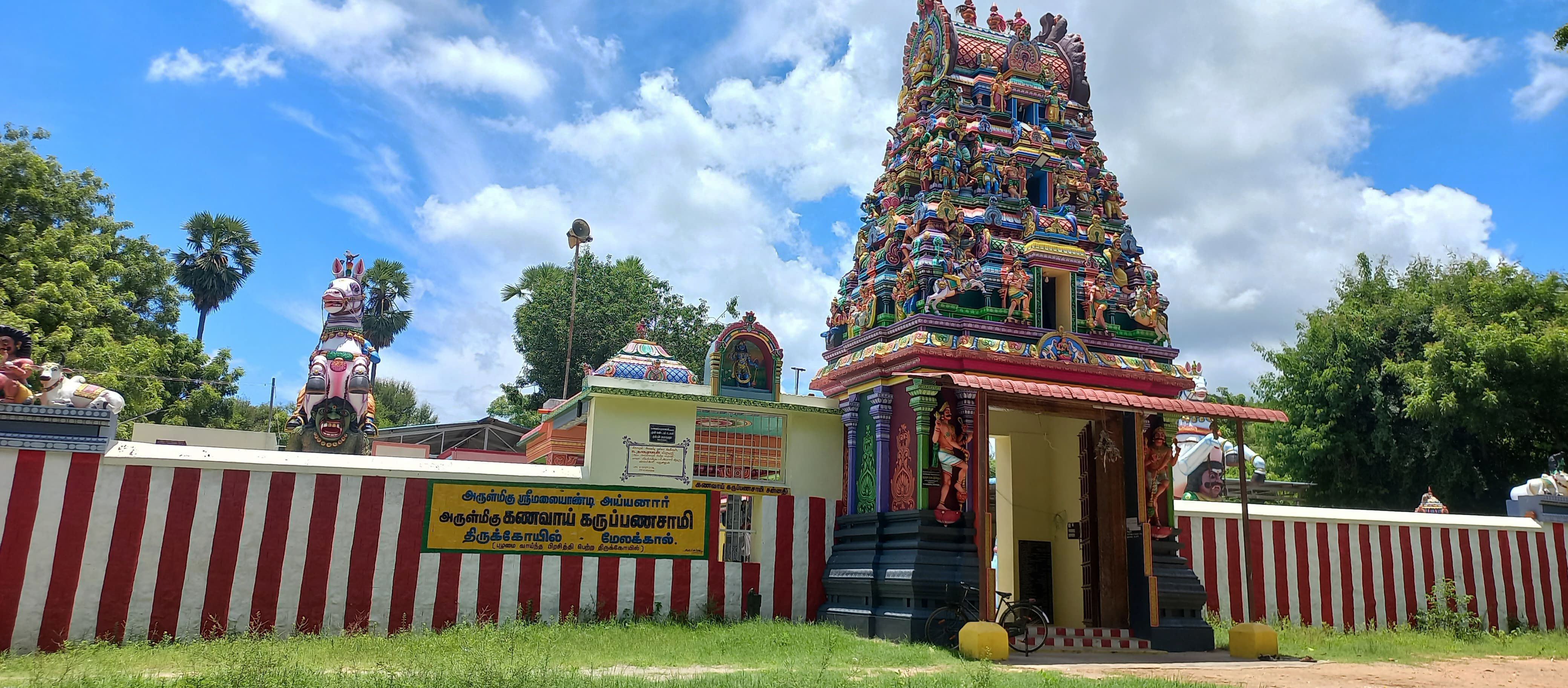 கணவாய் கருப்பண்ணசாமி கோயில்